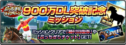 画像集 No.006のサムネイル画像 / ドバイ旅行が当たる「ダービーインパクト」900万DL記念キャンペーンが開始