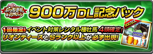 画像集 No.009のサムネイル画像 / ドバイ旅行が当たる「ダービーインパクト」900万DL記念キャンペーンが開始