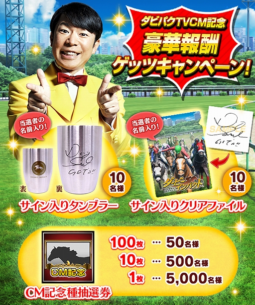 画像集 No.012のサムネイル画像 / 「ダービーインパクト」，ダンディ坂野さん出演TVCMが公開＆100連ガチャキャンペーンが開催
