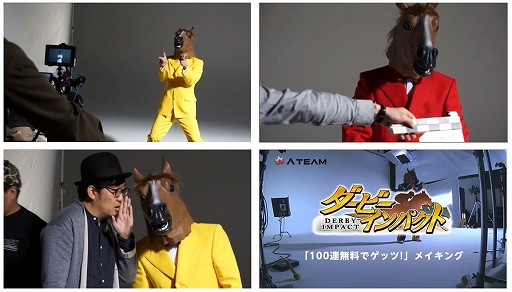 画像集 No.013のサムネイル画像 / 「ダービーインパクト」，ダンディ坂野さん出演TVCMが公開＆100連ガチャキャンペーンが開催