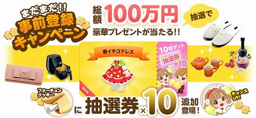 画像集#001のサムネイル/「ぼくのレストラン3」，豪華商品が当たる「事前登録キャンペーン」を開催中
