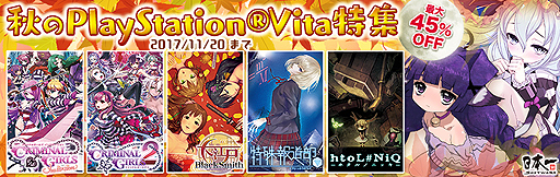 画像集 No.002のサムネイル画像 / PS Vita向け「クリミナルガールズ」シリーズや「ホタルノニッキ」がセール価格に。日本一ソフトウェアが展開する5タイトルのセールがスタート