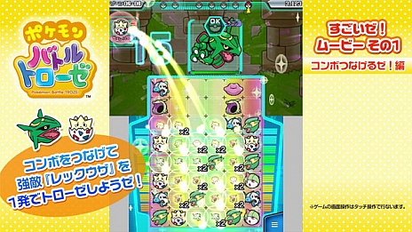 画像集#018のサムネイル/「ポケモンバトルトローゼ」,隠しステージやバトルテクニックなどの情報が公開。オリジナルデザインの3DS LLがプレゼントされる企画も実施中