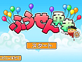 浮遊感が気持ちいい。スマートフォン向け横スクロールアクション「ふうせん勇者」を紹介する「(ほぼ)日刊スマホゲーム通信」第510回