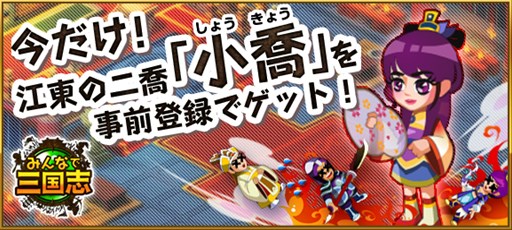 画像集#001のサムネイル/Android向けシミュレーション「みんなで三国志」の事前登録受付がスタート