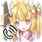 電愛〜妖狐編〜