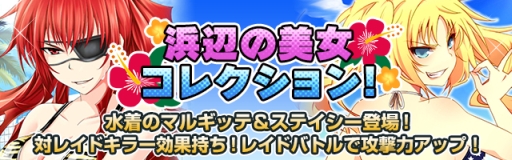 画像集#002のサムネイル/「真剣で私に恋しなさい！P」でレイドバトルイベント第3弾がスタート
