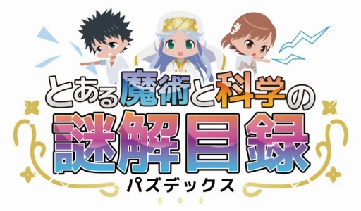 画像集 No.001のサムネイル画像 / 「とある魔術と科学の謎解目録」，悪魔姿の「滝壺理后」と「フレンダ」が登場
