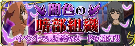 画像集 No.002のサムネイル画像 / 「とある魔術と科学の謎解目録」，悪魔姿の「滝壺理后」と「フレンダ」が登場