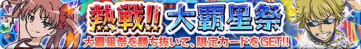 画像集 No.015のサムネイル画像 / 「とある魔術と科学の謎解目録」，期間限定イベント「大覇星祭」が復刻開催
