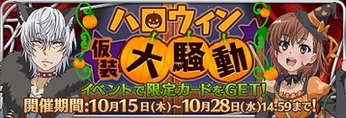 画像集 No.001のサムネイル画像 / 「とある魔術と科学の謎解目録」イベント「ハロウィン仮装大騒動」を開催