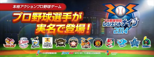 画像集#001のサムネイル/アクション野球ゲーム「レジェンドナイン」がMobageで4月上旬に配信
