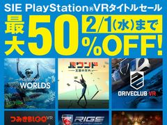 PlayStation VRタイトルセールがPS Storeで1月26日にスタート。PS VR対応/専用ソフトが最大50%オフ,2月1日まで