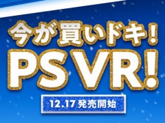 PS VRのお買い得セット「PlayStation VR Special Offer 2020 Winter」が12月17日より数量限定でリリース。価格は2万4980円+税