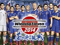 「ワールドサッカー ウイニングイレブン 2014 蒼き侍の挑戦」,SAMURAI BLUEをテーマにしたパッケージビジュアルとPS3版の早期購入特典が公開