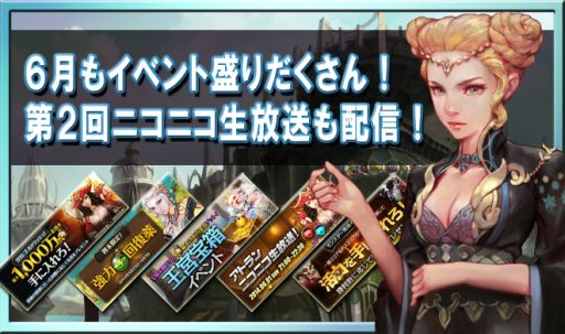 画像集#001のサムネイル/「レジェンドオブアトラン」，遺跡探検や活力獲得など，6月のイベント情報を公開