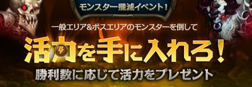 画像集#002のサムネイル/「レジェンドオブアトラン」，遺跡探検や活力獲得など，6月のイベント情報を公開