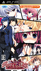 グリザイアの迷宮 -LE LABYRINTHE DE LA GRISAIA-