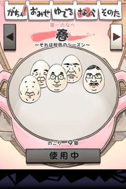 画像集#006のサムネイル/「おっさんたまご ちょっとだけよ～春～」が配信開始。プレゼント企画の情報も