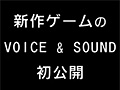 スクウェア・エニックスが“新作ゲーム”のティザーサイトでVOICE(音声)とSOUND(楽曲)を公開。世界/キャラ設定が垣間見える内容