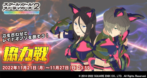 画像集 No.001のサムネイル画像 / 「スクスト2」，“協力戦”イベントを開催。新XXRメモカ“炉火純青”を入手可能