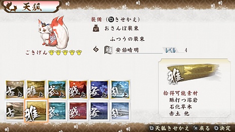 画像集#022のサムネイル/「討鬼伝 極」の最新情報が公開。パワーアップした「天狐システム」や,武器,防具のバリエーション,そして新たな大型鬼など情報満載