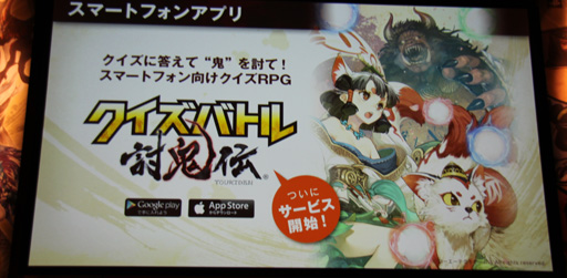 画像集#046のサムネイル/「討鬼伝 極」完成発表会の模様をレポート。新鬼「カゼヌイ」にゲストの椿姫彩菜さん,「麒麟」川島さん,「スリムクラブ」真栄田さんが挑戦