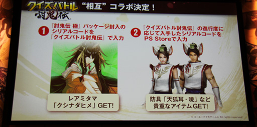 画像集#047のサムネイル/「討鬼伝 極」完成発表会の模様をレポート。新鬼「カゼヌイ」にゲストの椿姫彩菜さん,「麒麟」川島さん,「スリムクラブ」真栄田さんが挑戦