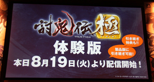 画像集#048のサムネイル/「討鬼伝 極」完成発表会の模様をレポート。新鬼「カゼヌイ」にゲストの椿姫彩菜さん,「麒麟」川島さん,「スリムクラブ」真栄田さんが挑戦