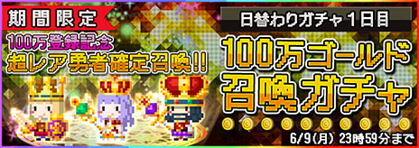 画像集#002のサムネイル/「ポケットキングダム」の登録数が100万件を突破。これを記念した「100万登録突破記念キャンペーン！」が6月13日まで実施中