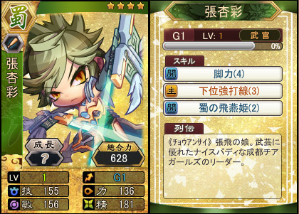 画像集 No.002のサムネイル画像 / 「三国ベースボール」，流浪の名将イベントで「董白」が出現中