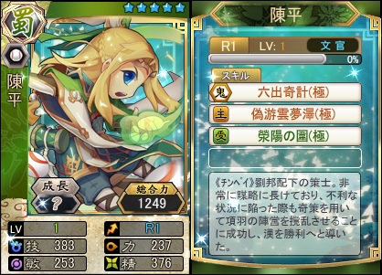 画像集 No.003のサムネイル画像 / 「三国ベースボール」，期間限定カードパック「陳平パック」が販売