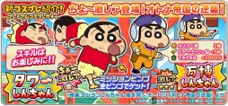画像集#007のサムネイル/「クレヨンしんちゃん 嵐を呼ぶ 炎のカスカベランナー!!」ミッションビンゴを実装