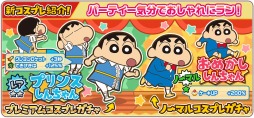 画像集#008のサムネイル/「クレヨンしんちゃん 嵐を呼ぶ 炎のカスカベランナー!!」ミッションビンゴを実装