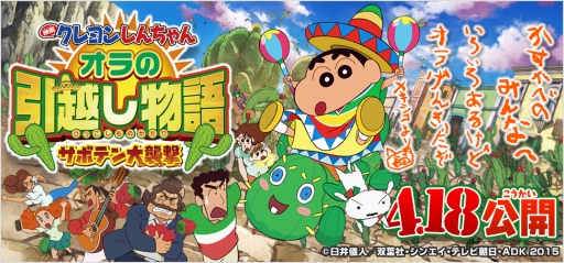 画像集 No.002のサムネイル画像 / 「クレヨンしんちゃん 嵐を呼ぶ 炎のカスカベランナー!!」で映画公開記念イベントが開催