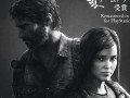 PS4用ソフト「The Last of Us Remastered」のダウンロード版が,Naughty Dog創立30周年を記念し12月11日から15日までディスカウント価格に
