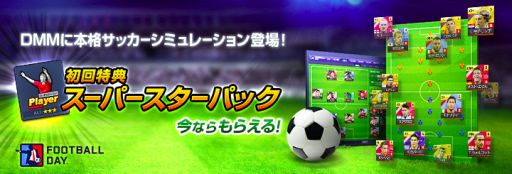 #001Υͥ/FOOTBALL DAYפDMMˤƥӥϡܳŪѤȥꥢʻŸڤ֥饦פΥåߥ졼󥲡