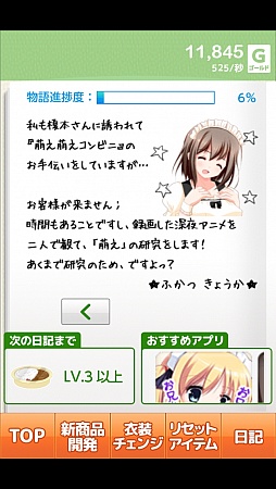 画像集#002のサムネイル/美少女と一緒に売り上げ増を目指そう。スマートフォン向け放置型ゲーム「萌えるコンビニを作ろう」を紹介する「（ほぼ）日刊スマホゲーム通信」第521回