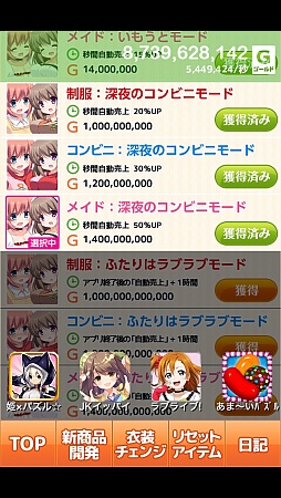 画像集#005のサムネイル/美少女と一緒に売り上げ増を目指そう。スマートフォン向け放置型ゲーム「萌えるコンビニを作ろう」を紹介する「（ほぼ）日刊スマホゲーム通信」第521回