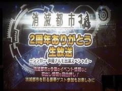 “DJ×オーケストラ”をテーマにした「消滅都市」のコンサートが12月に開催。声優陣の生アフレコやライブで盛り上がった公式ニコ生の模様をレポート