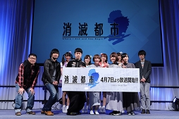 画像集 No.006のサムネイル画像 / シリーズ最新作「AFTERLOST - 消滅都市」の情報も公開。TVアニメ「消滅都市」放送直前スペシャルステージをレポート