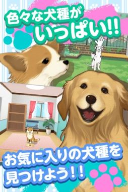 画像集#002のサムネイル/育成SLG「ウチの犬～飼い主になってください～」がauスマートパスで配信に