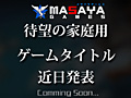 メサイヤゲームスからコンシューマ機向けのタイトルが近日発表となる模様。同レーベルの公式サイトは“謎のティザーサイト”状態に