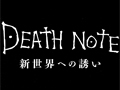 クリアできたら「計画通り」。スマートフォン向け脱出ゲーム「DEATH NOTE 新世界への誘い」を紹介する「(ほぼ)日刊スマホゲーム通信」第523回