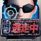 run for money 逃走中
