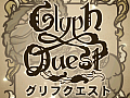 英国生まれのパズルRPG! スマホ向け「グリフクエスト〜魔法使いはじめました〜」を紹介する「(ほぼ)日刊スマホゲーム通信」第585回