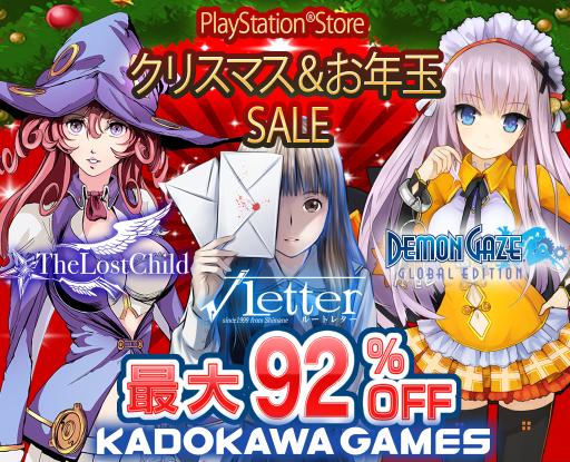 画像集 No.001のサムネイル画像 / 「デモンゲイズ Global Edition」など，角川ゲームスの5作品がPS Store限定で最大92％OFF