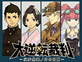 「大逆転裁判 −成歩堂龍ノ介の冒險−」,TGS 2014で披露された映像が公開。陪審員や裁判長らしき人物の姿や,天秤が傾く演出などを確認できる