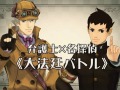 ホームズと協力して真実に迫る。「大逆転裁判」新要素「共同推理」と「陪審バトル」を解説する「予告編」映像が公開に