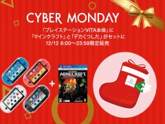 PS Vita本体と「Minecraft」をセットにしたAmazon限定品が,1万9627円で販売スタート。本日限りのタイムセール